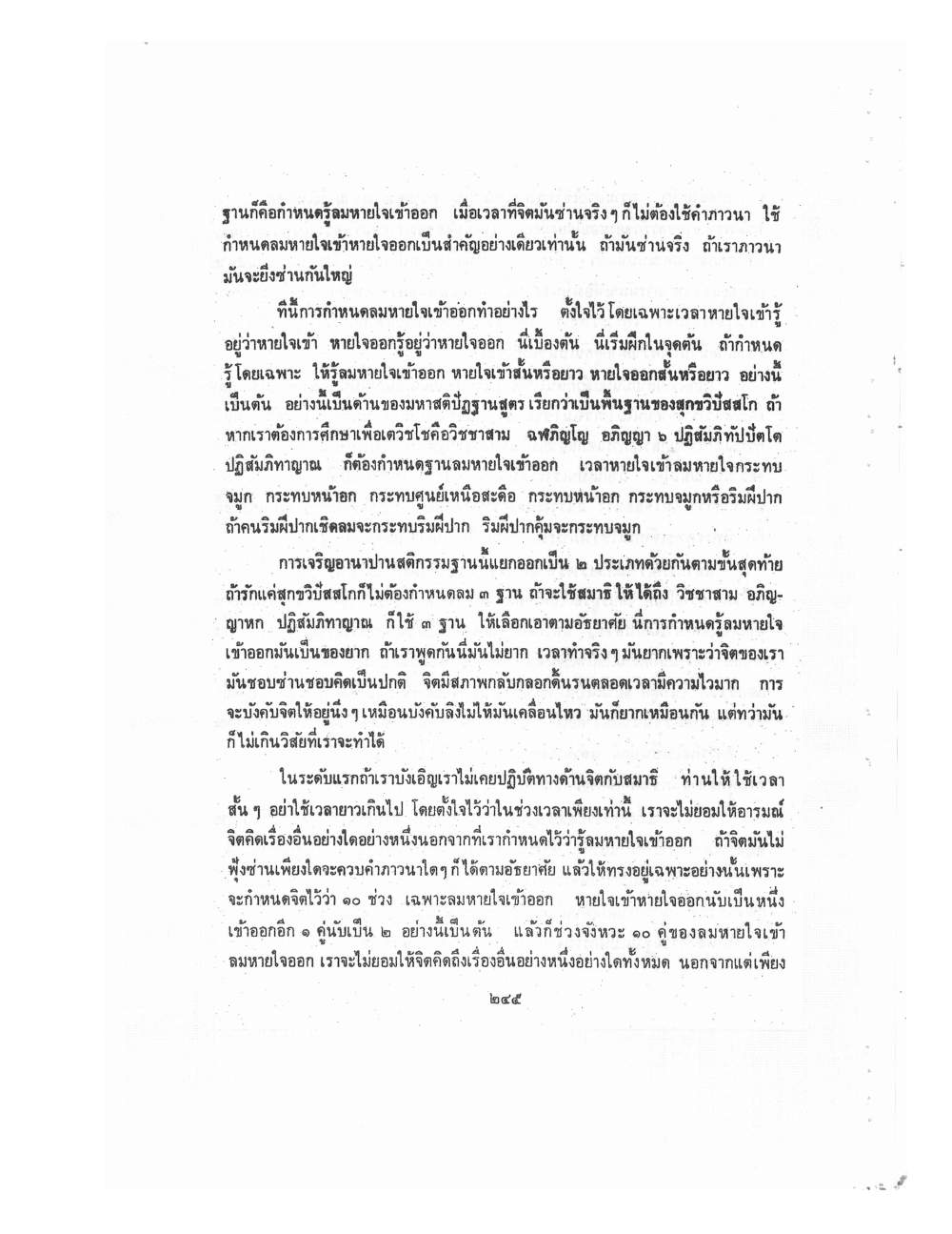 Kammatthana Practice Lp Ruesi Ling Dam Vol3, PDF page 21 — original scan