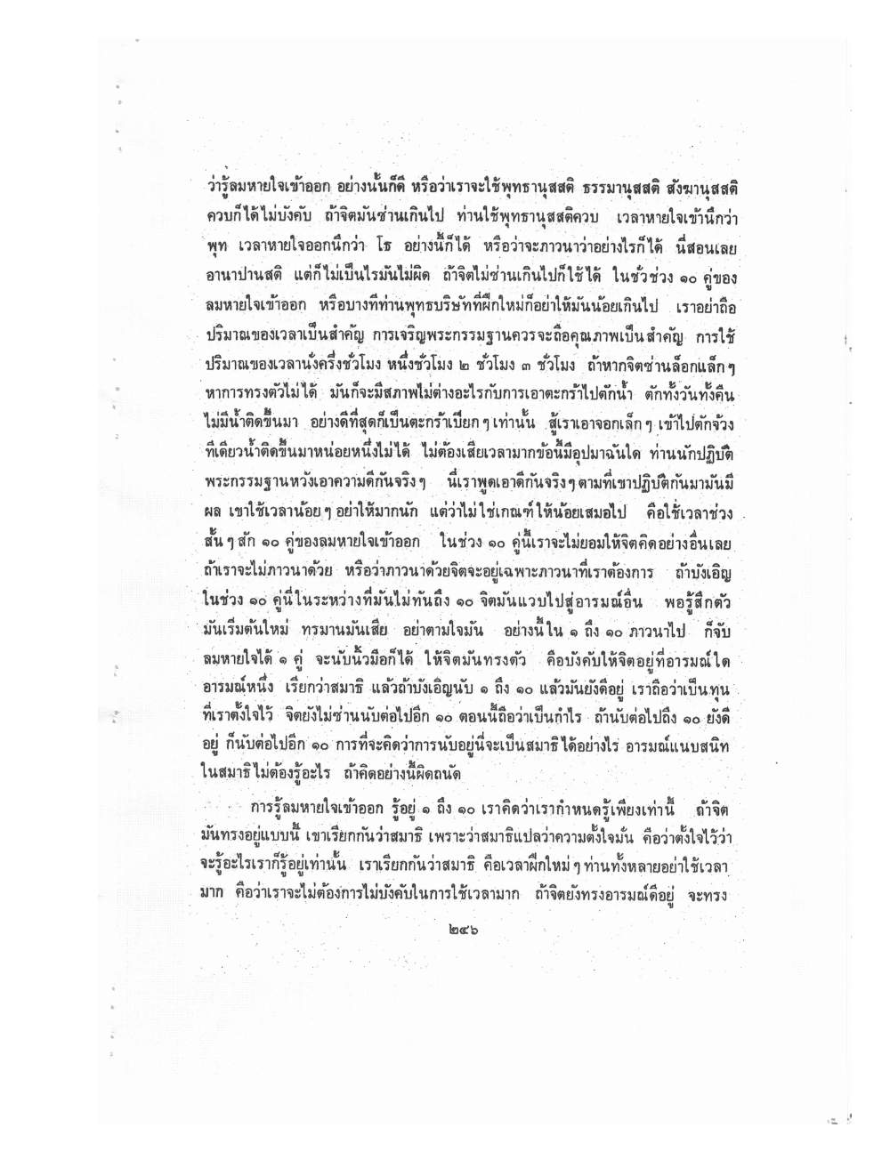 Kammatthana Practice Lp Ruesi Ling Dam Vol3, PDF page 22 — original scan