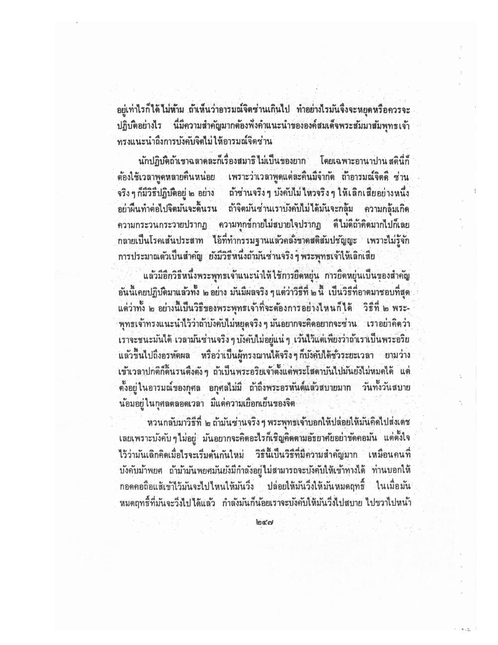 Kammatthana Practice Lp Ruesi Ling Dam Vol3, PDF page 23 — original scan