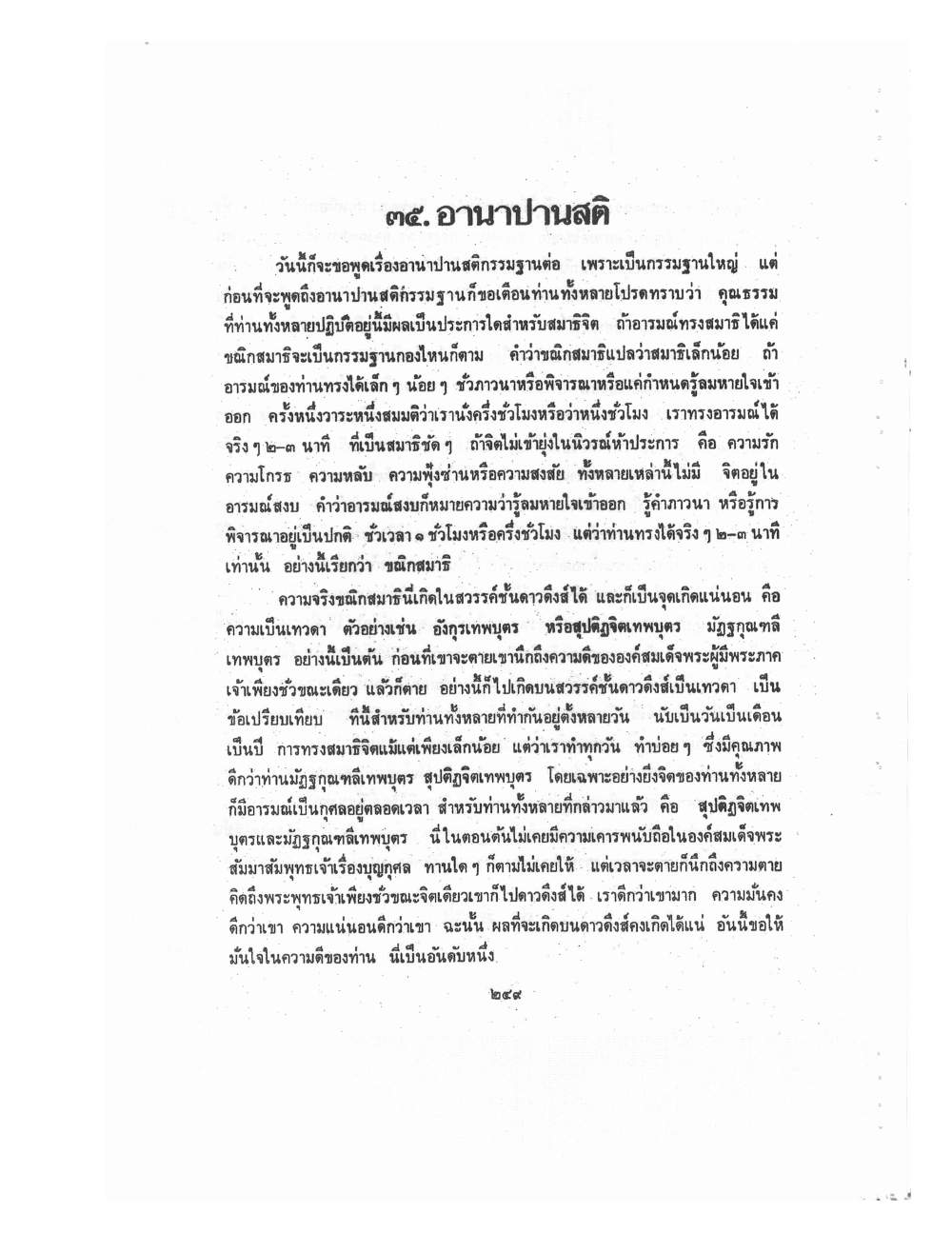 Kammatthana Practice Lp Ruesi Ling Dam Vol3, PDF page 25 — original scan
