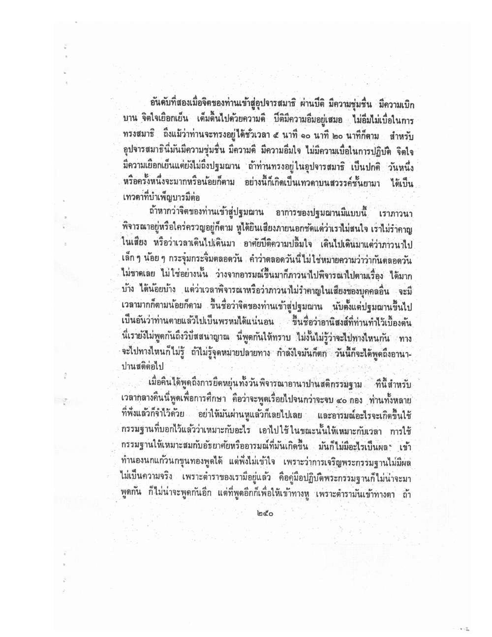 Kammatthana Practice Lp Ruesi Ling Dam Vol3, PDF page 26 — original scan