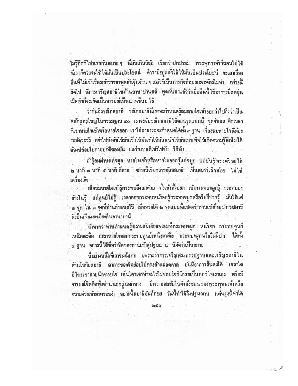 Kammatthana Practice Lp Ruesi Ling Dam Vol3, PDF page 27 — original scan