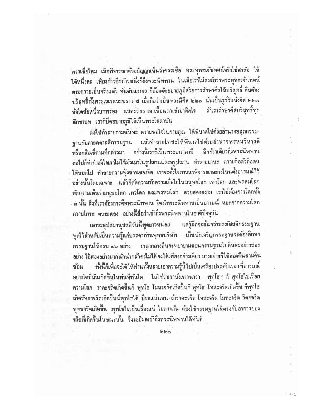 Kammatthana Practice Lp Ruesi Ling Dam Vol3, PDF page 3 — original scan