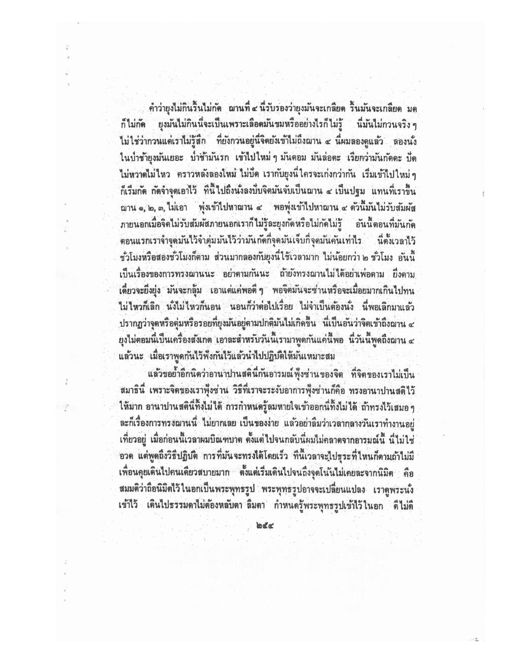 Kammatthana Practice Lp Ruesi Ling Dam Vol3, PDF page 30 — original scan