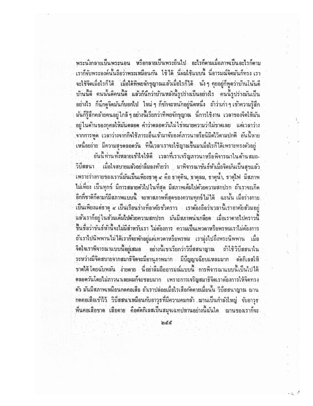 Kammatthana Practice Lp Ruesi Ling Dam Vol3, PDF page 31 — original scan