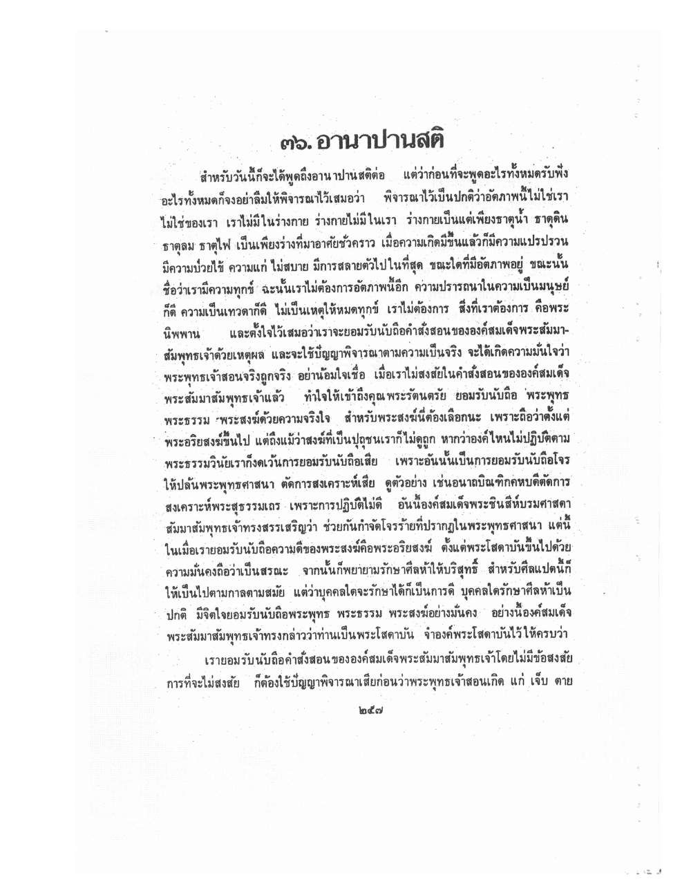 Kammatthana Practice Lp Ruesi Ling Dam Vol3, PDF page 33 — original scan