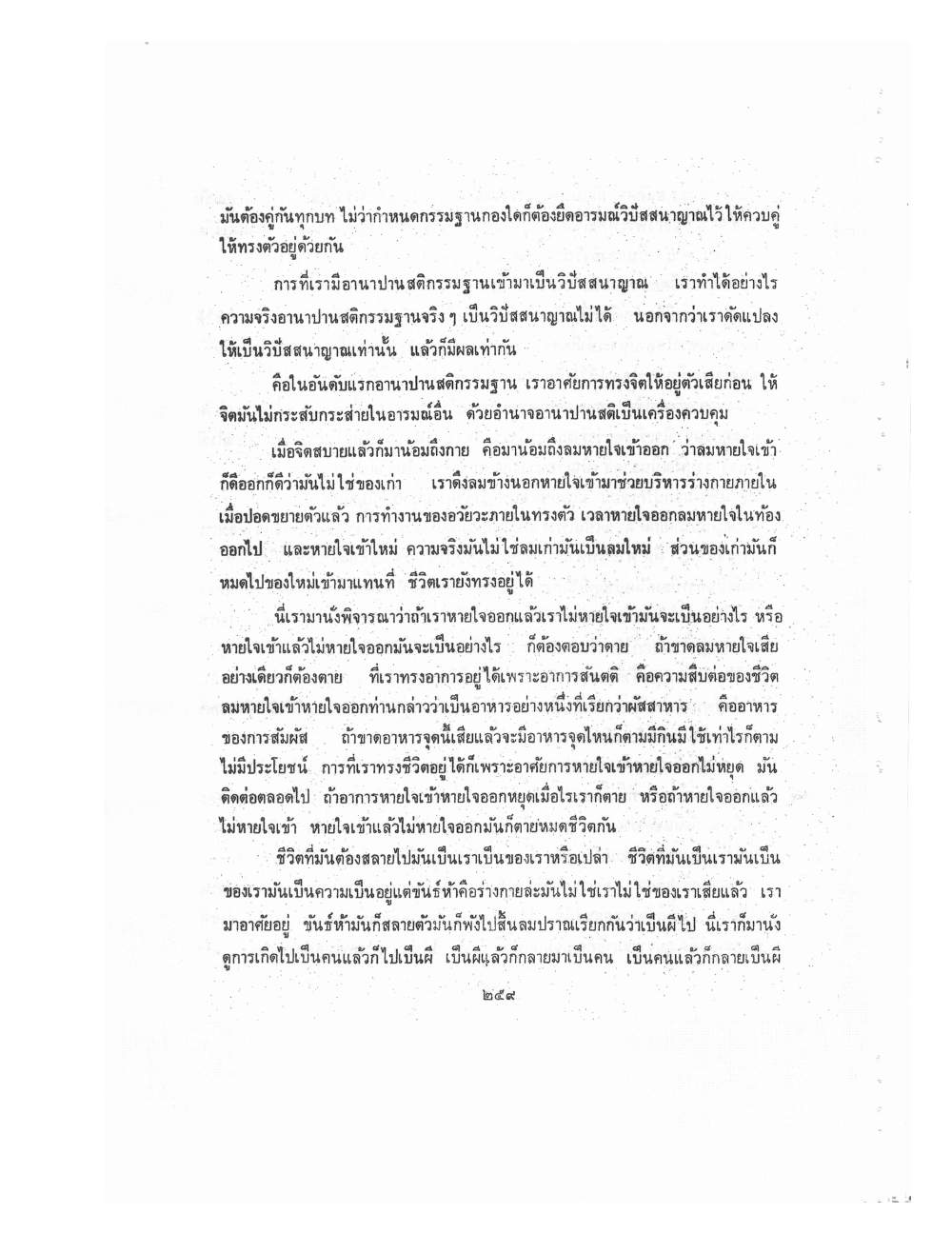 Kammatthana Practice Lp Ruesi Ling Dam Vol3, PDF page 35 — original scan