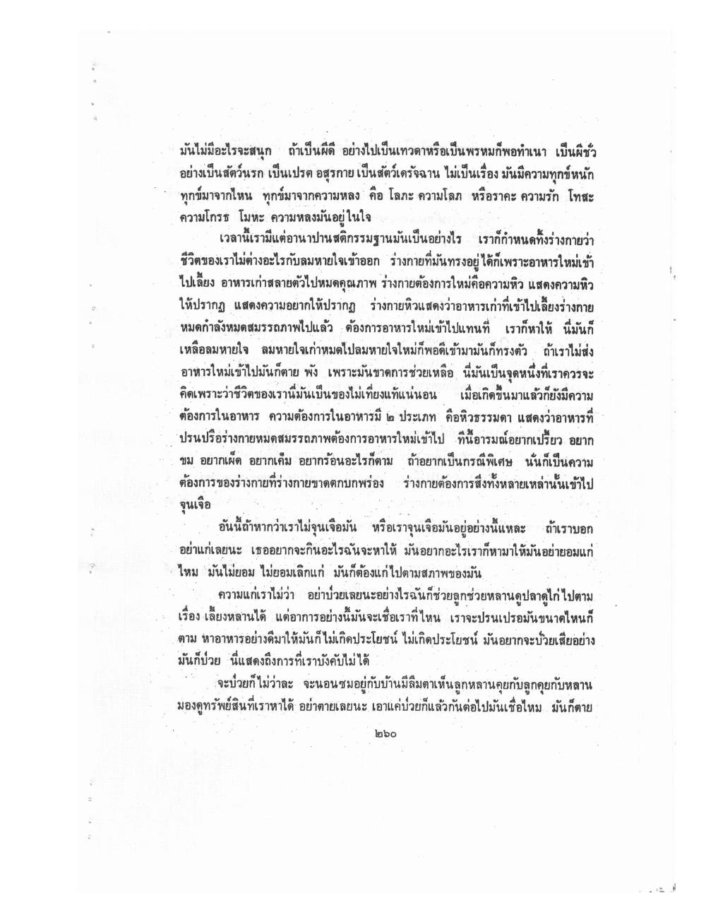 Kammatthana Practice Lp Ruesi Ling Dam Vol3, PDF page 36 — original scan