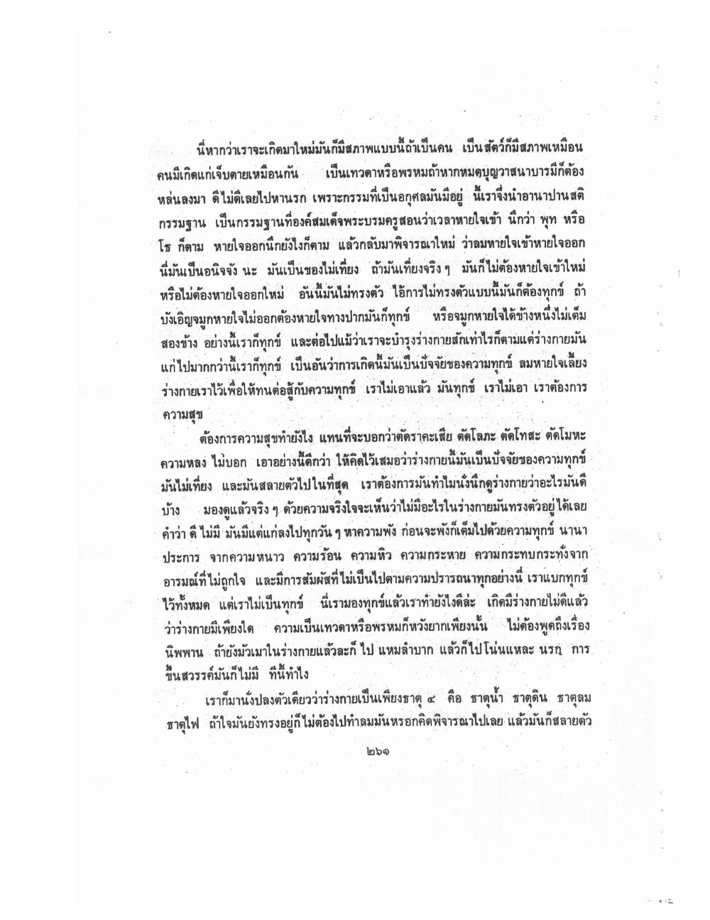 Kammatthana Practice Lp Ruesi Ling Dam Vol3, PDF page 37 — original scan
