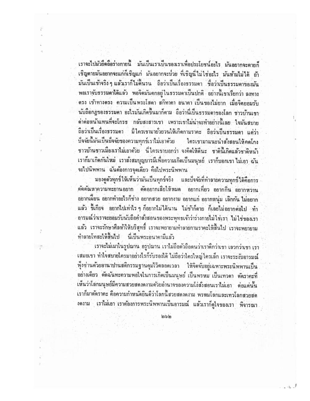 Kammatthana Practice Lp Ruesi Ling Dam Vol3, PDF page 38 — original scan
