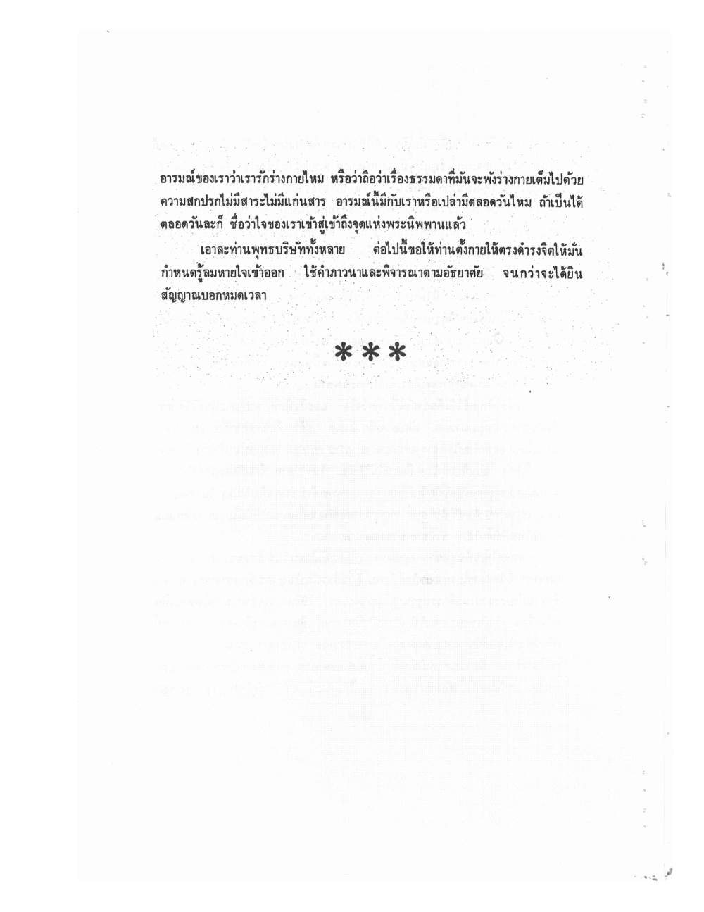 Kammatthana Practice Lp Ruesi Ling Dam Vol3, PDF page 39 — original scan