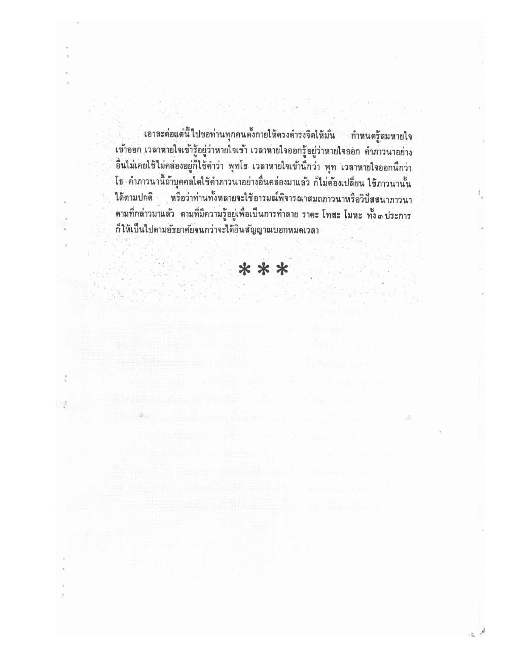 Kammatthana Practice Lp Ruesi Ling Dam Vol3, PDF page 4 — original scan