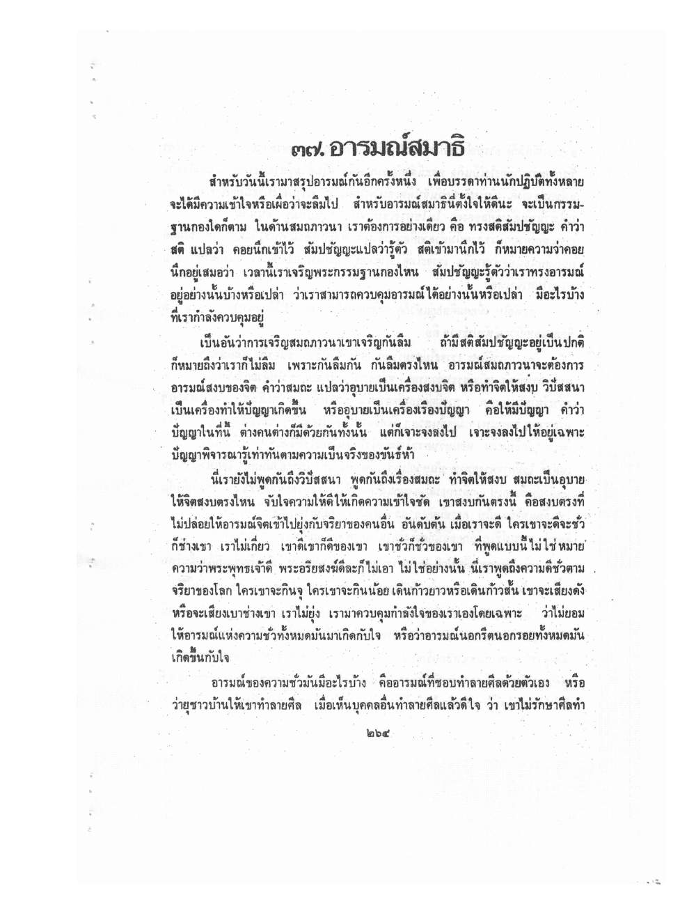 Kammatthana Practice Lp Ruesi Ling Dam Vol3, PDF page 40 — original scan