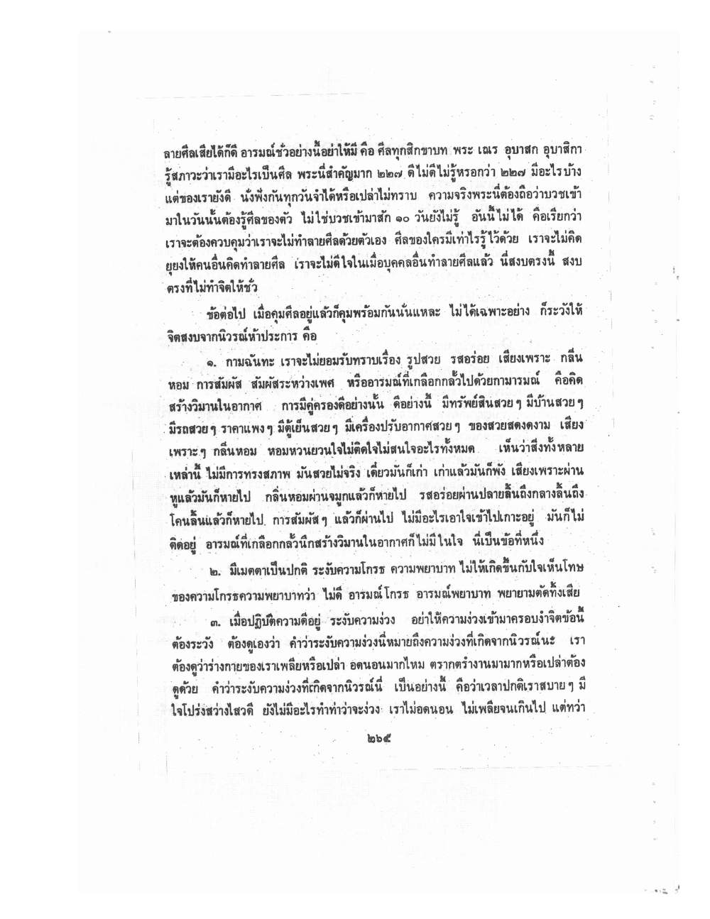Kammatthana Practice Lp Ruesi Ling Dam Vol3, PDF page 41 — original scan