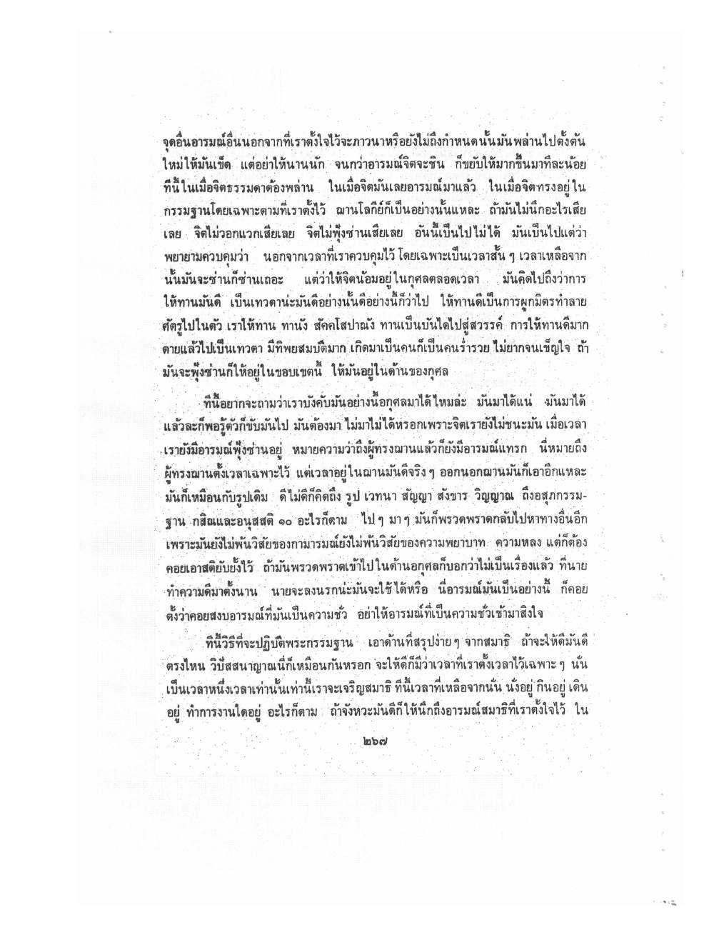 Kammatthana Practice Lp Ruesi Ling Dam Vol3, PDF page 43 — original scan