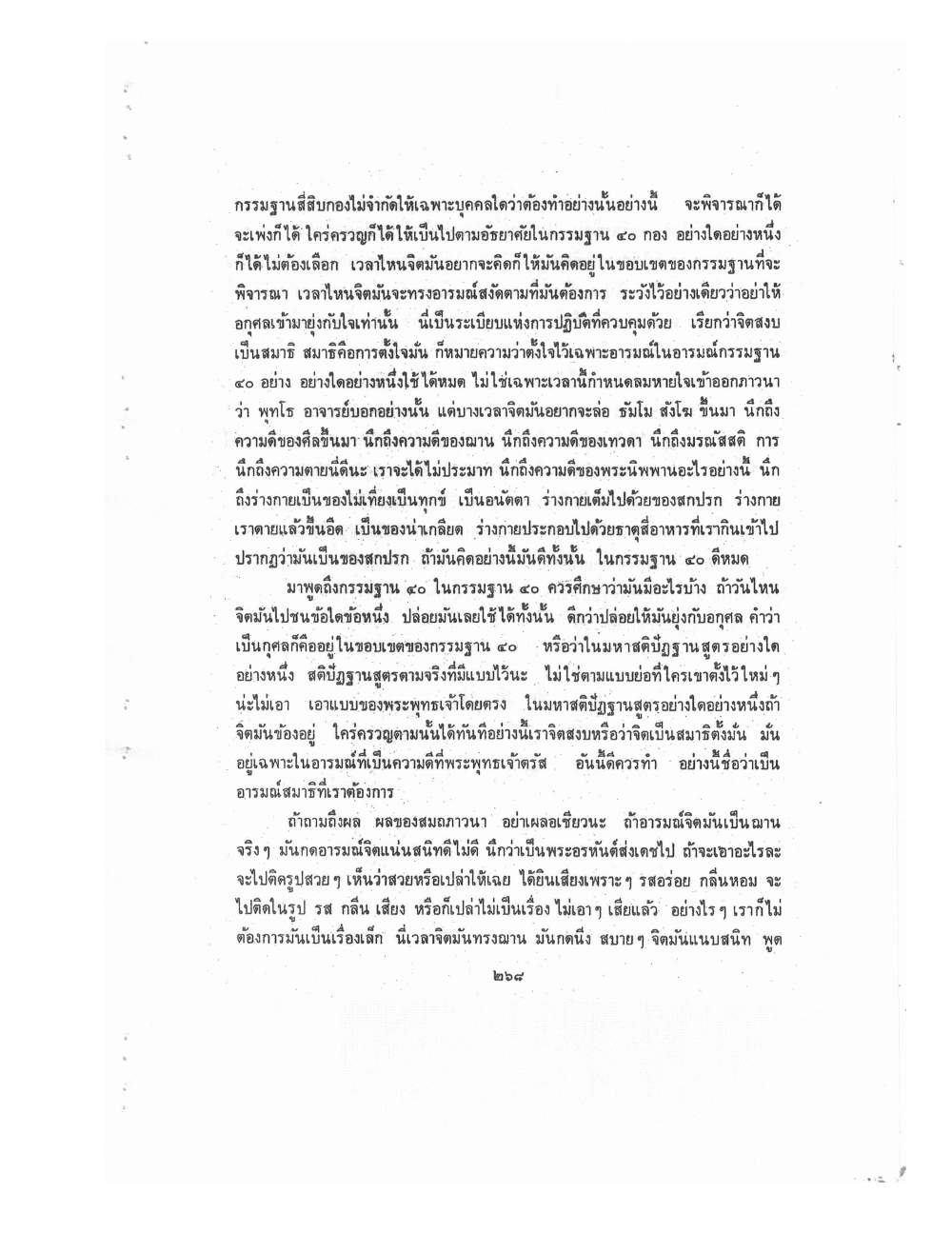 Kammatthana Practice Lp Ruesi Ling Dam Vol3, PDF page 44 — original scan