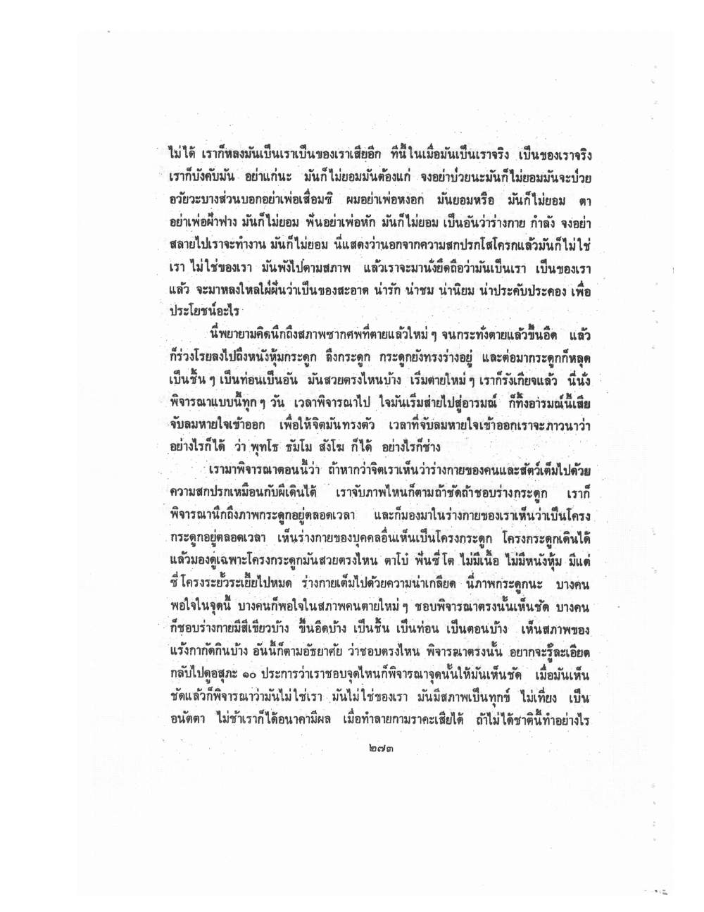 Kammatthana Practice Lp Ruesi Ling Dam Vol3, PDF page 49 — original scan