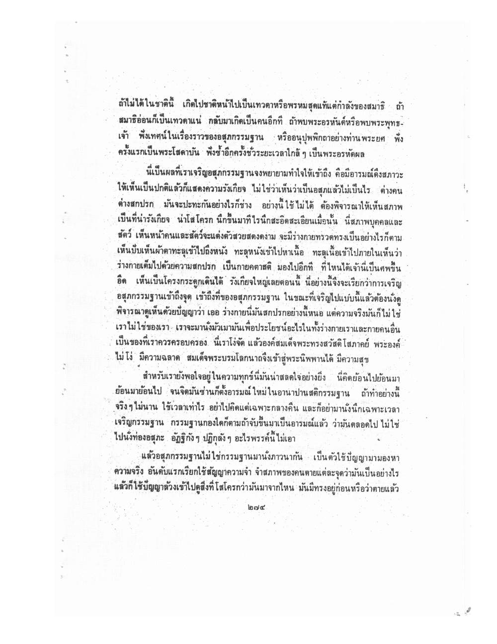 Kammatthana Practice Lp Ruesi Ling Dam Vol3, PDF page 50 — original scan