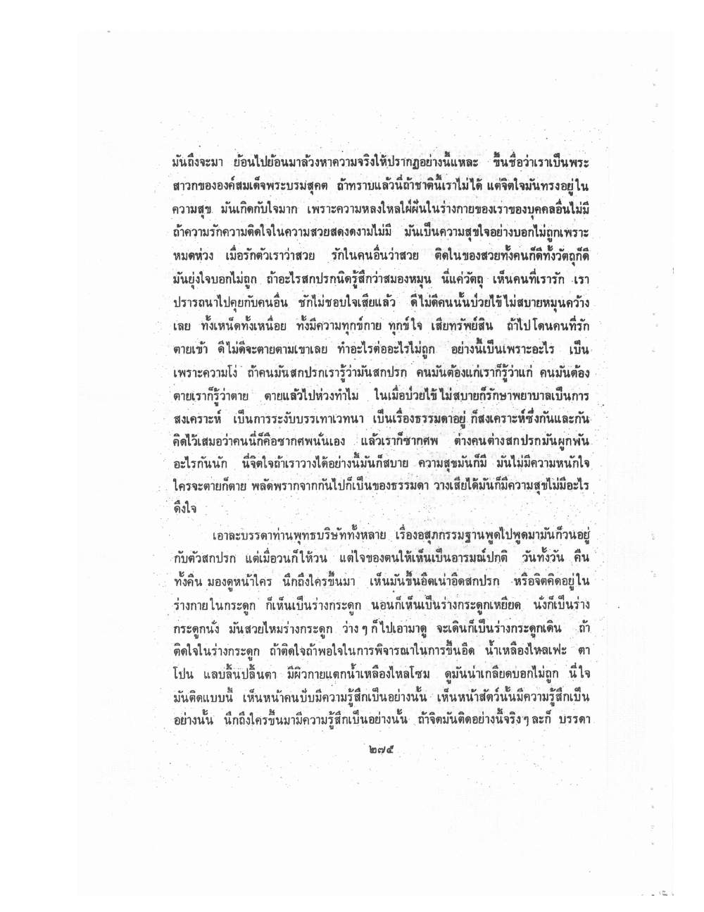 Kammatthana Practice Lp Ruesi Ling Dam Vol3, PDF page 51 — original scan