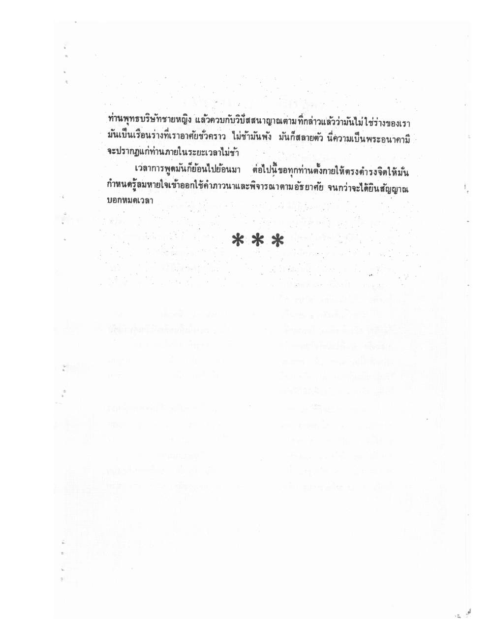 Kammatthana Practice Lp Ruesi Ling Dam Vol3, PDF page 52 — original scan