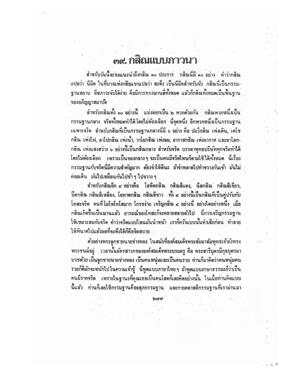 Kammatthana Practice Lp Ruesi Ling Dam Vol3, PDF page 53 — original scan