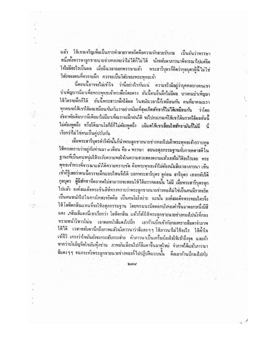 Kammatthana Practice Lp Ruesi Ling Dam Vol3, PDF page 54 — original scan