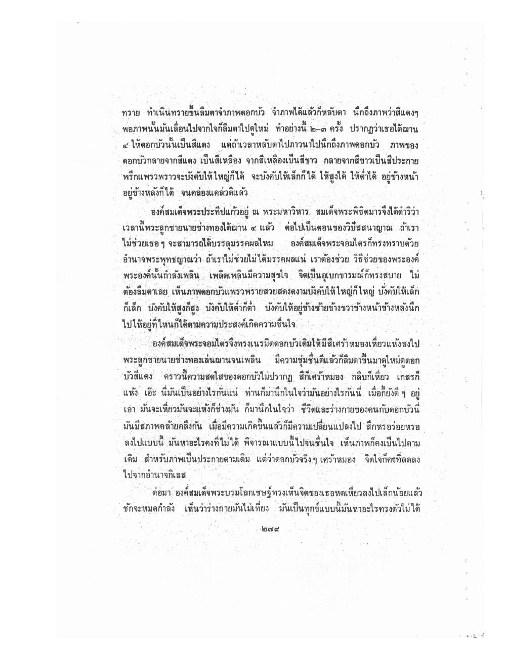 Kammatthana Practice Lp Ruesi Ling Dam Vol3, PDF page 55 — original scan