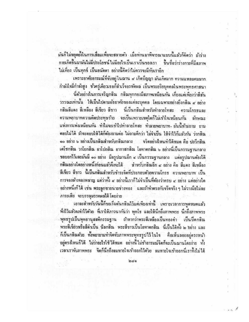 Kammatthana Practice Lp Ruesi Ling Dam Vol3, PDF page 57 — original scan