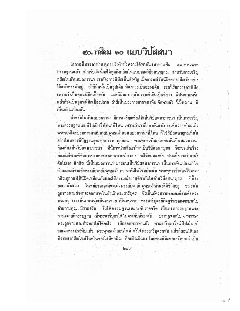 Kammatthana Practice Lp Ruesi Ling Dam Vol3, PDF page 59 — original scan