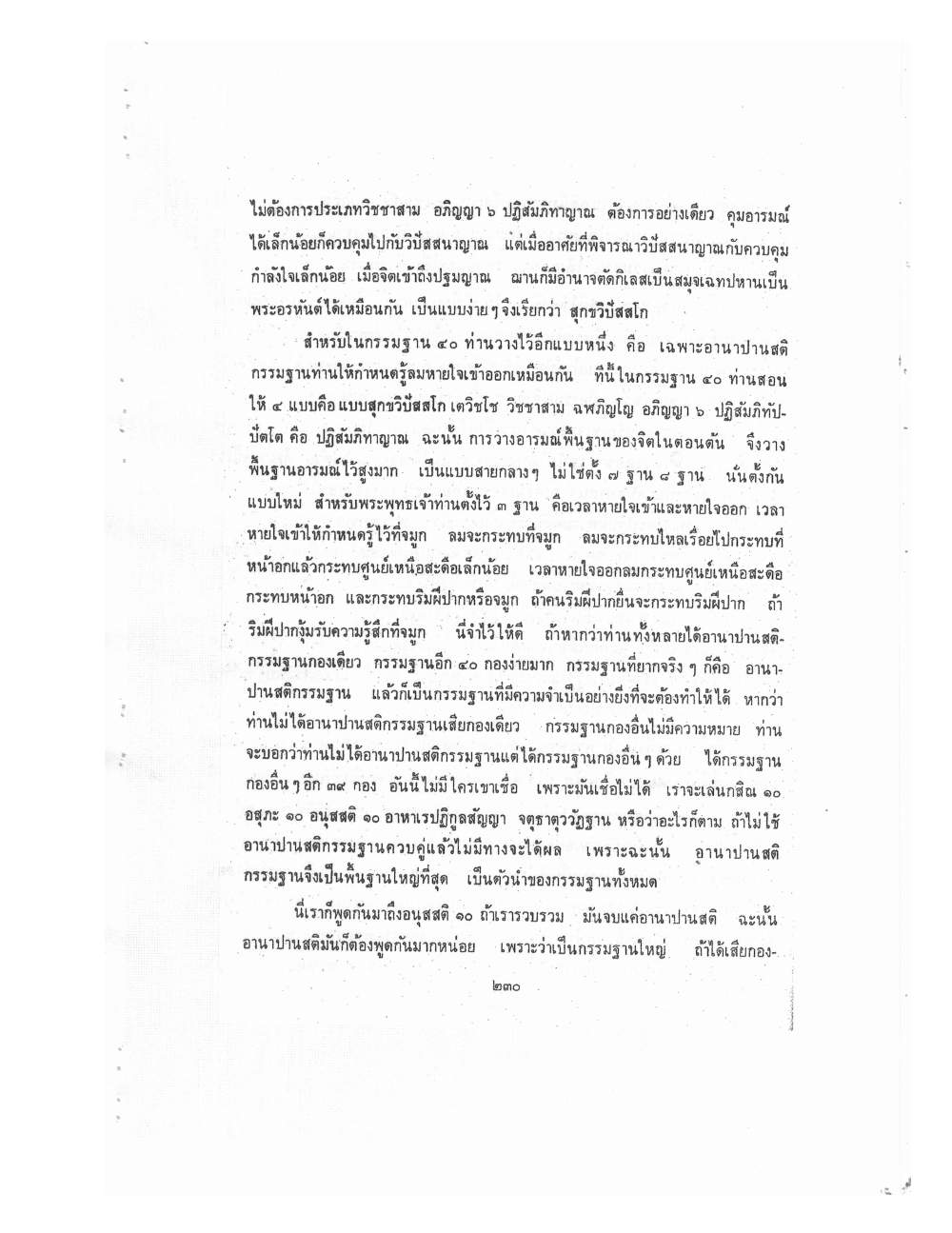 Kammatthana Practice Lp Ruesi Ling Dam Vol3, PDF page 6 — original scan