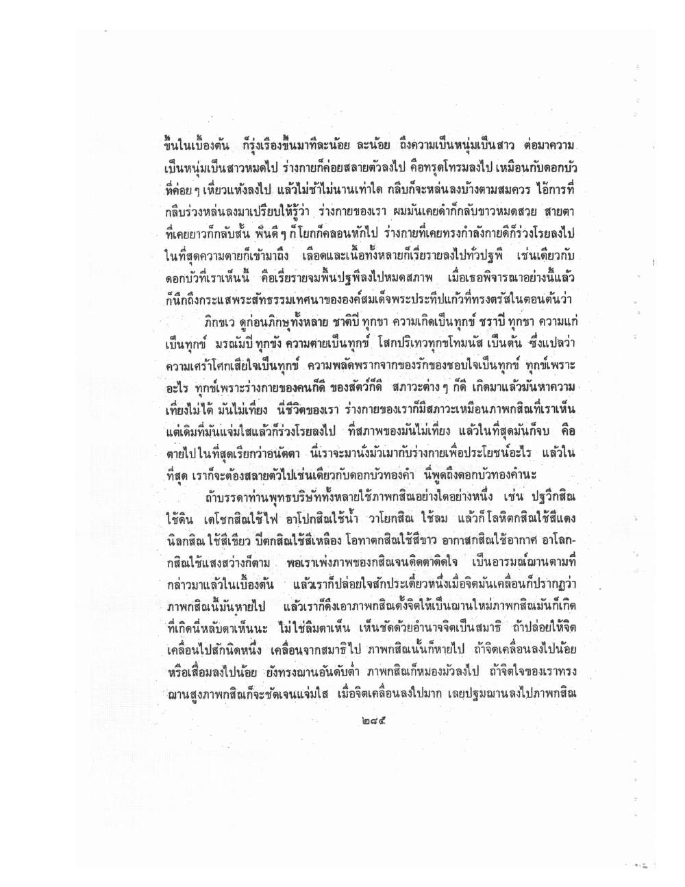 Kammatthana Practice Lp Ruesi Ling Dam Vol3, PDF page 61 — original scan