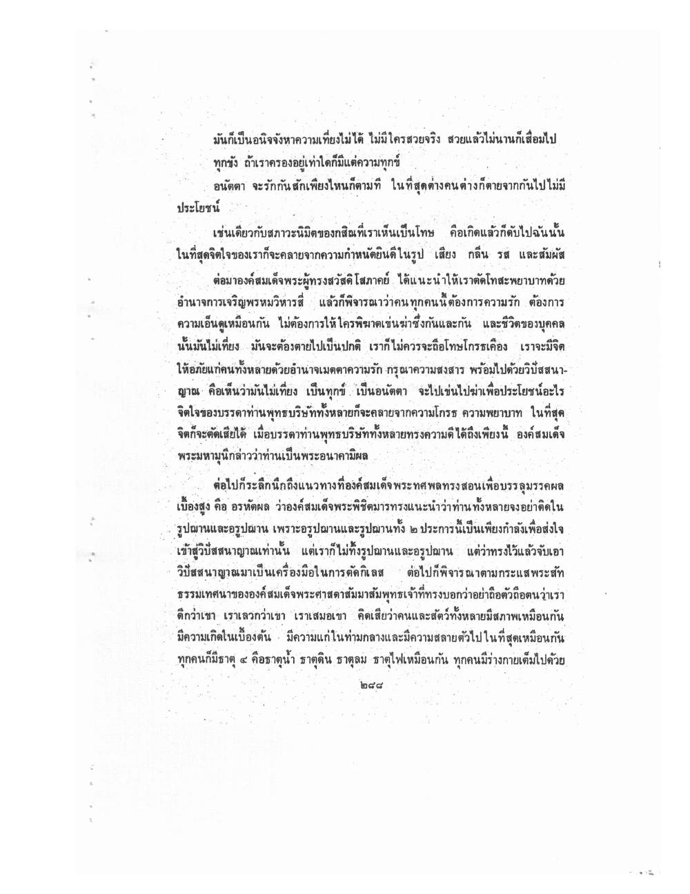 Kammatthana Practice Lp Ruesi Ling Dam Vol3, PDF page 64 — original scan