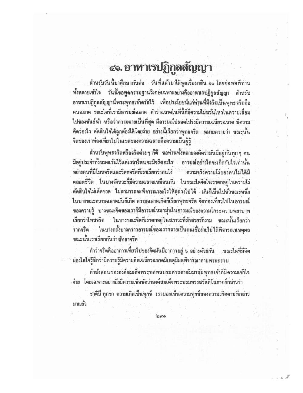Kammatthana Practice Lp Ruesi Ling Dam Vol3, PDF page 67 — original scan