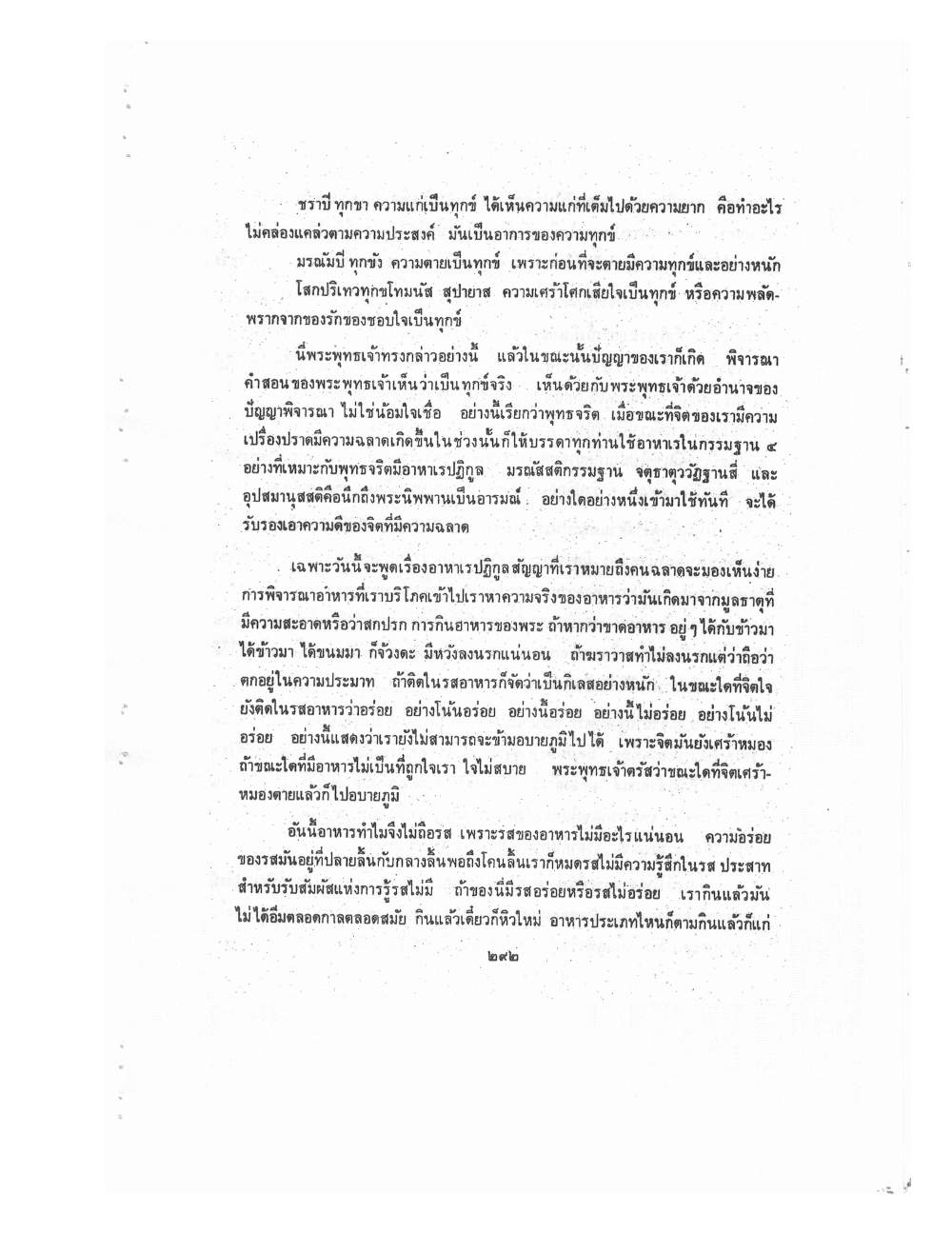 Kammatthana Practice Lp Ruesi Ling Dam Vol3, PDF page 68 — original scan