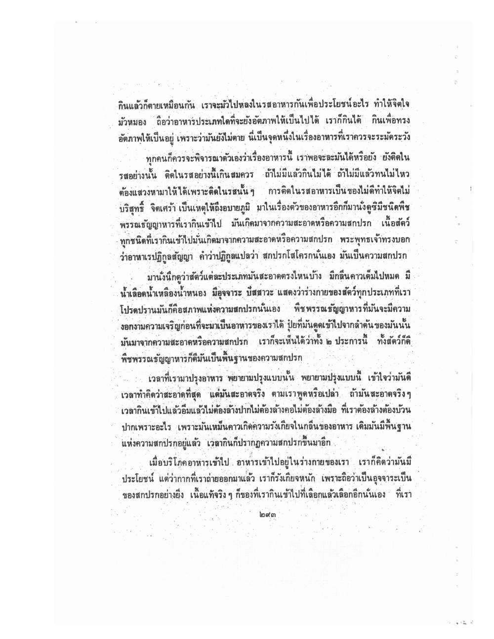 Kammatthana Practice Lp Ruesi Ling Dam Vol3, PDF page 69 — original scan