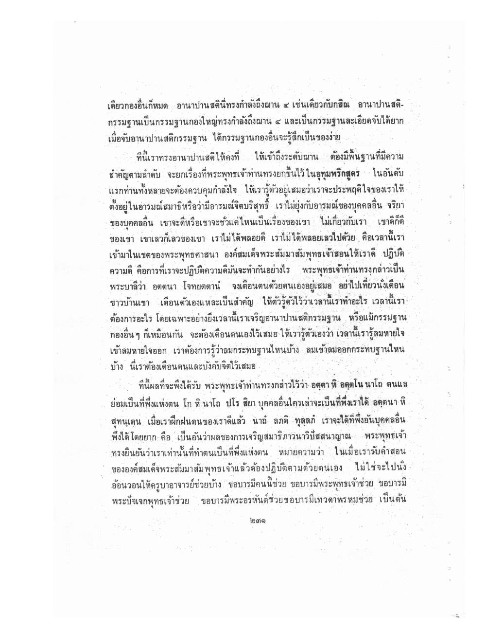 Kammatthana Practice Lp Ruesi Ling Dam Vol3, PDF page 7 — original scan