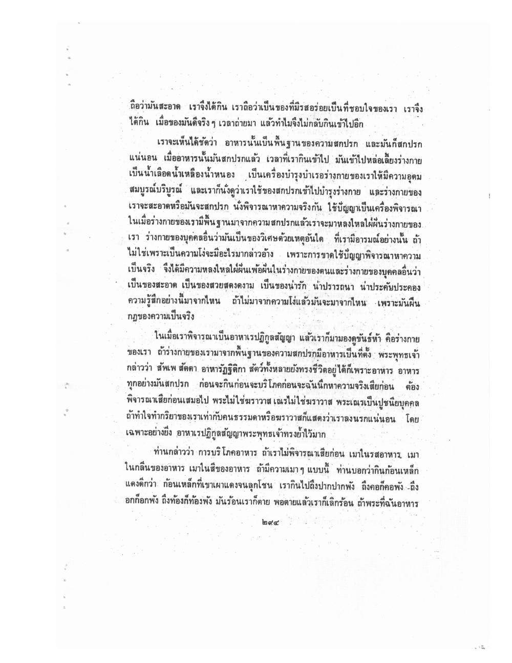 Kammatthana Practice Lp Ruesi Ling Dam Vol3, PDF page 70 — original scan
