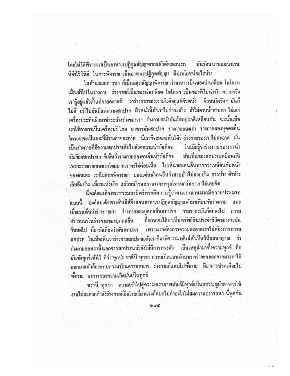 Kammatthana Practice Lp Ruesi Ling Dam Vol3, PDF page 71 — original scan
