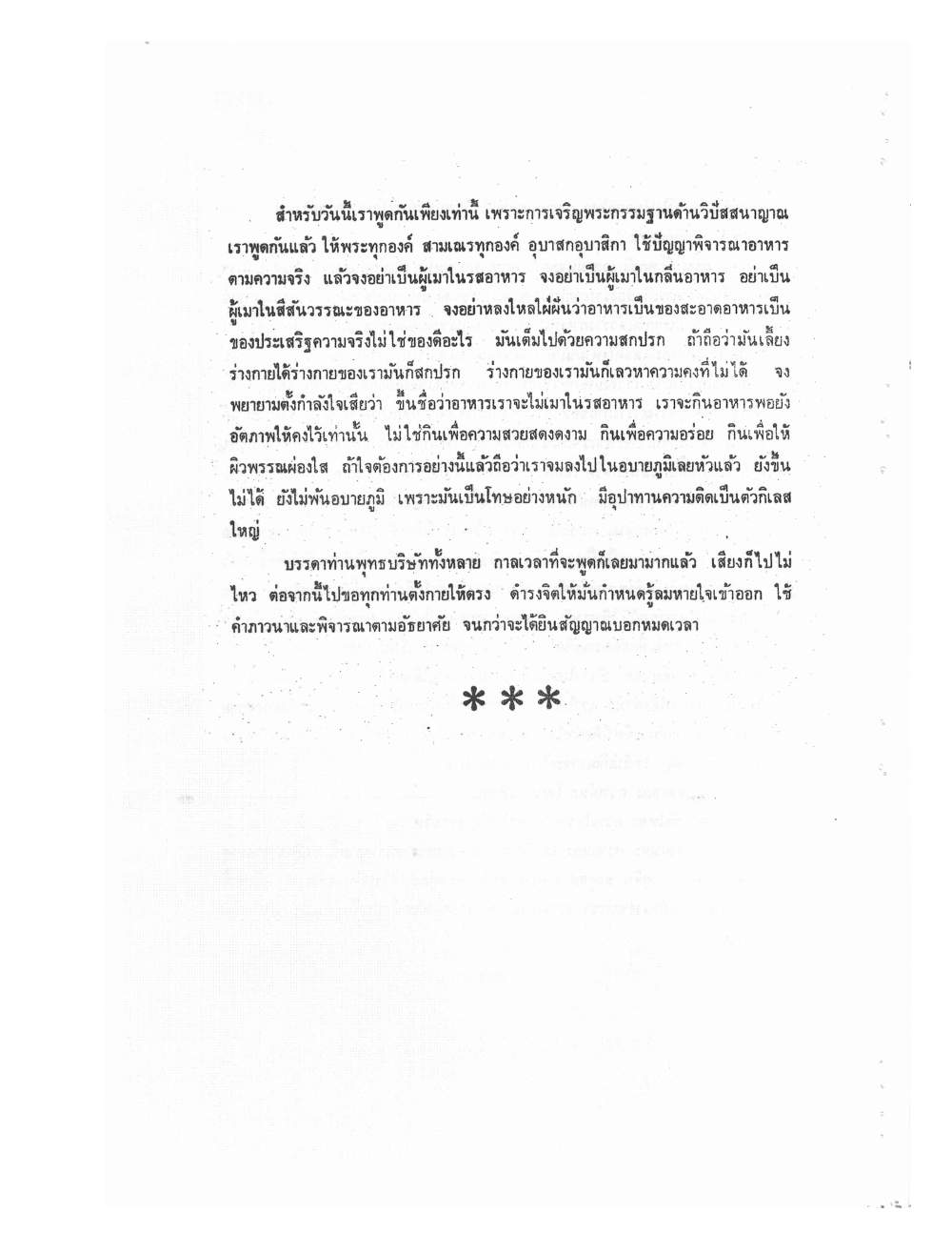 Kammatthana Practice Lp Ruesi Ling Dam Vol3, PDF page 73 — original scan