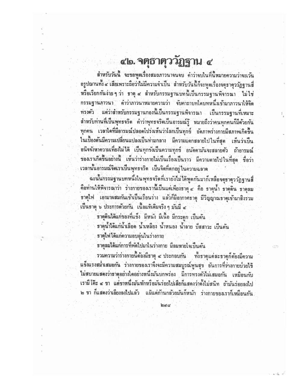 Kammatthana Practice Lp Ruesi Ling Dam Vol3, PDF page 74 — original scan