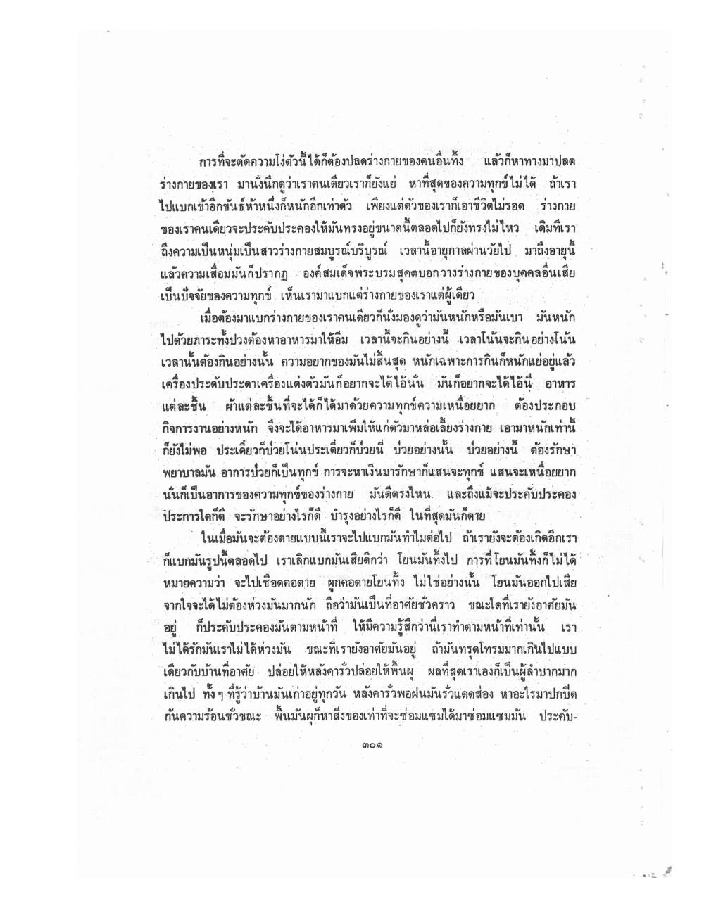 Kammatthana Practice Lp Ruesi Ling Dam Vol3, PDF page 77 — original scan