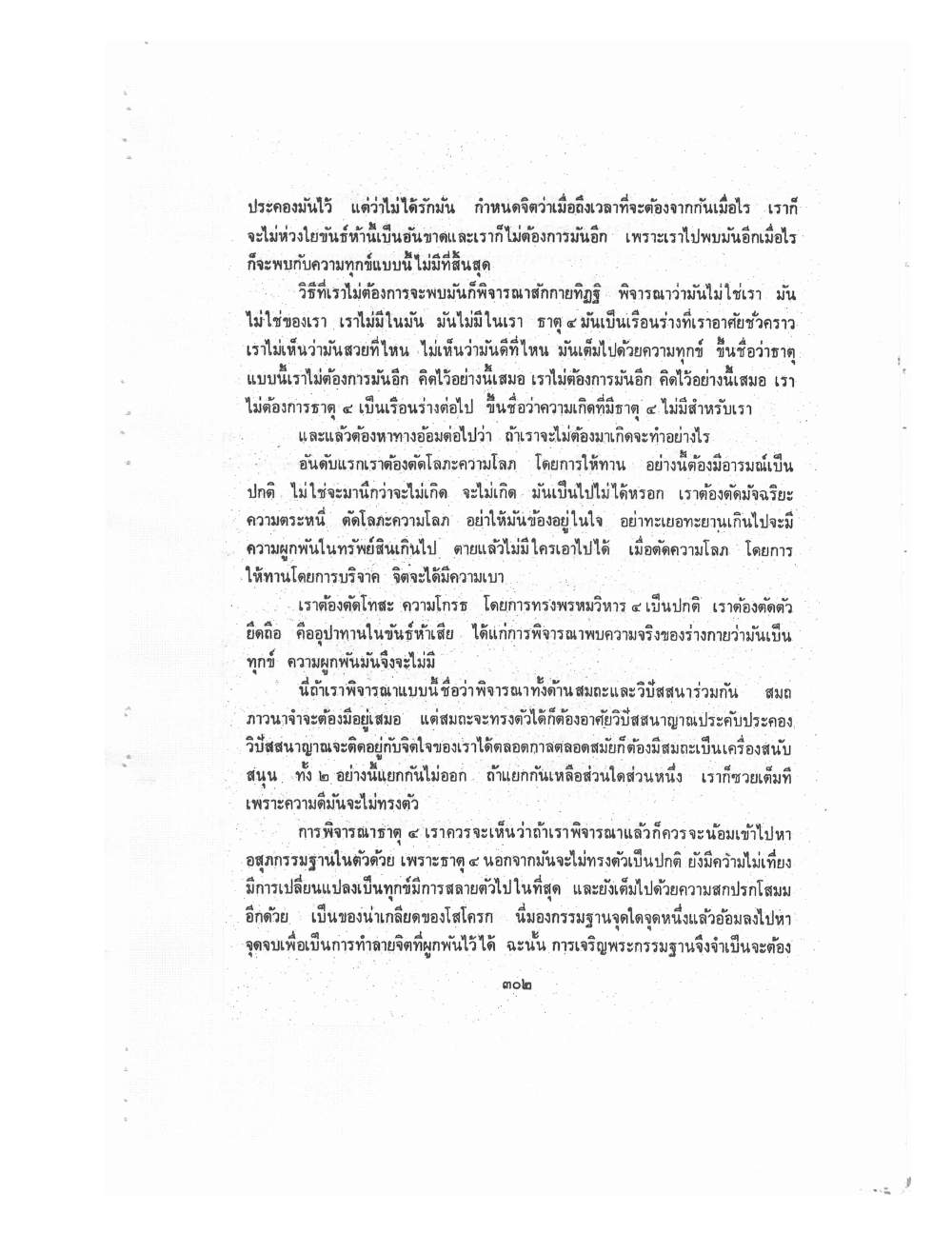 Kammatthana Practice Lp Ruesi Ling Dam Vol3, PDF page 78 — original scan