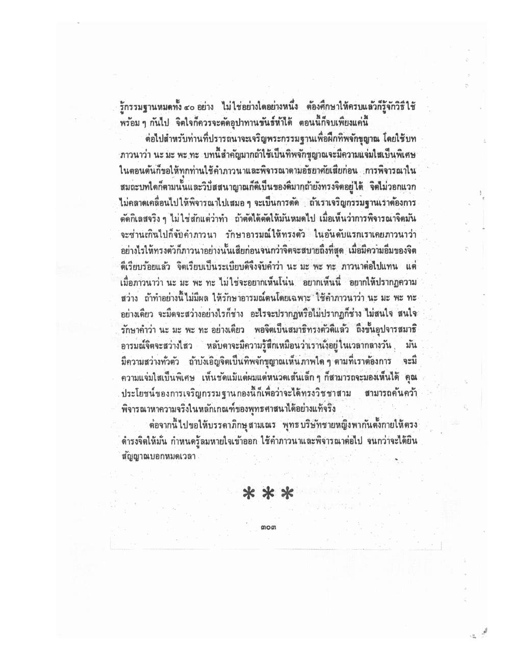 Kammatthana Practice Lp Ruesi Ling Dam Vol3, PDF page 79 — original scan