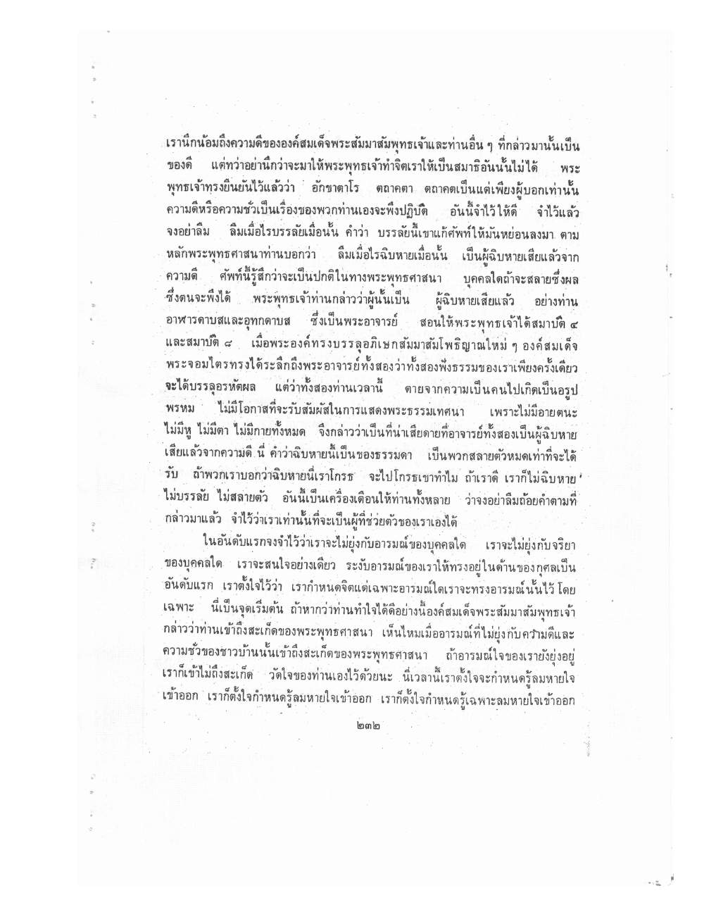 Kammatthana Practice Lp Ruesi Ling Dam Vol3, PDF page 8 — original scan