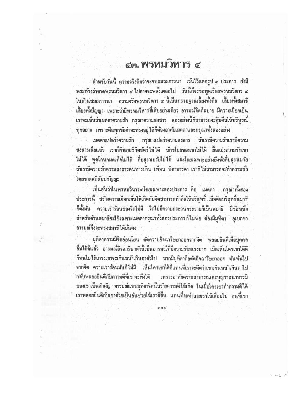 Kammatthana Practice Lp Ruesi Ling Dam Vol3, PDF page 80 — original scan