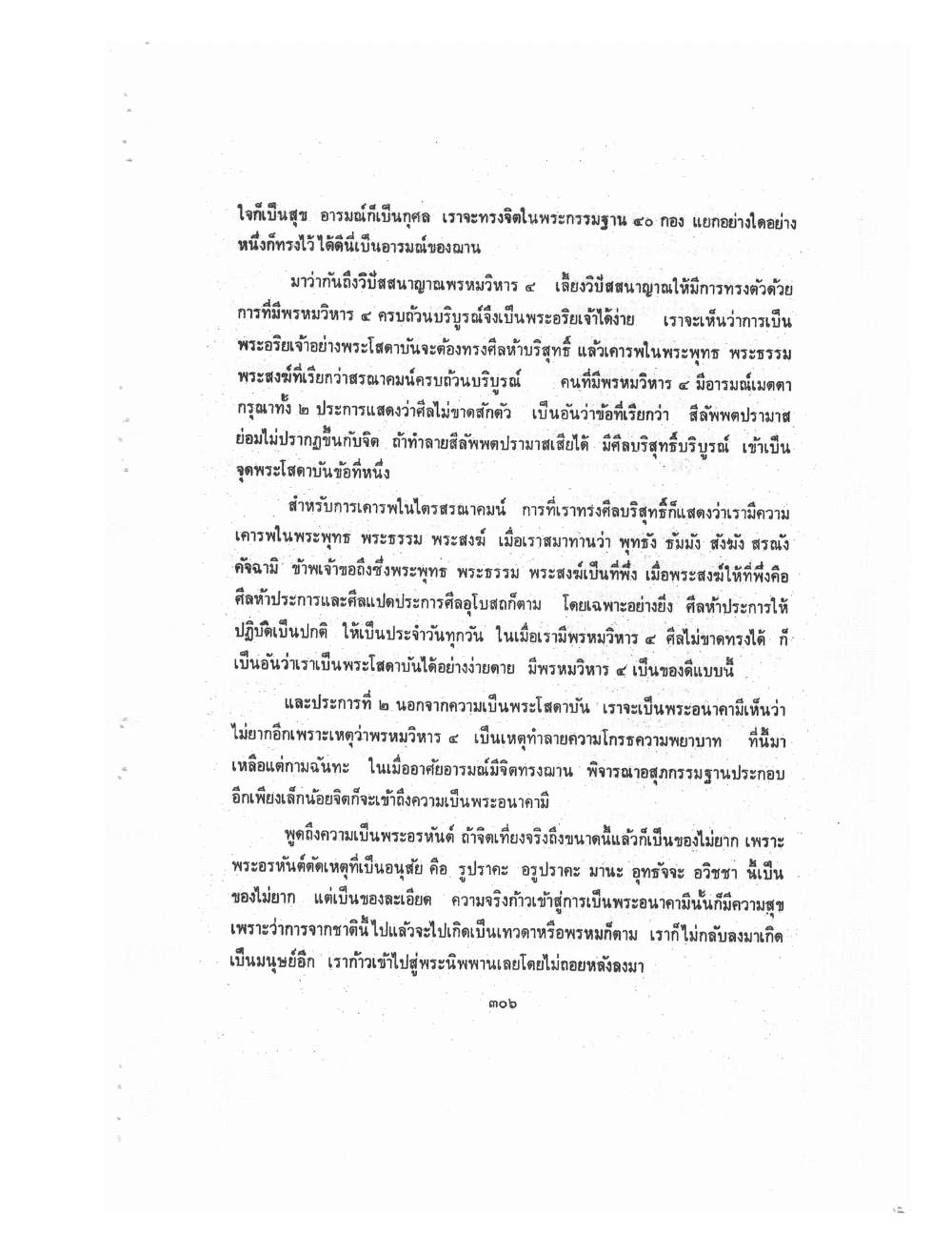 Kammatthana Practice Lp Ruesi Ling Dam Vol3, PDF page 82 — original scan