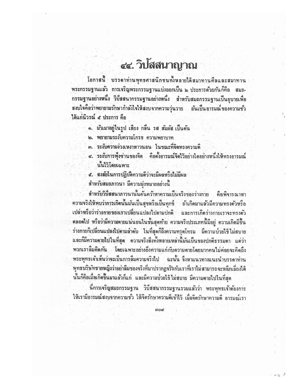 Kammatthana Practice Lp Ruesi Ling Dam Vol3, PDF page 85 — original scan