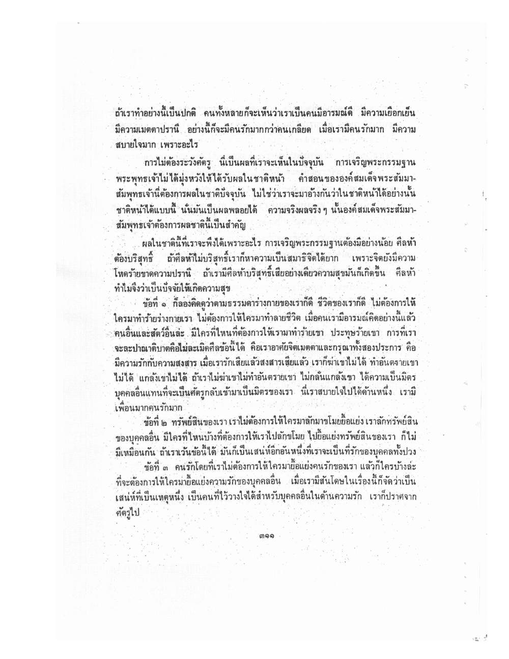Kammatthana Practice Lp Ruesi Ling Dam Vol3, PDF page 87 — original scan