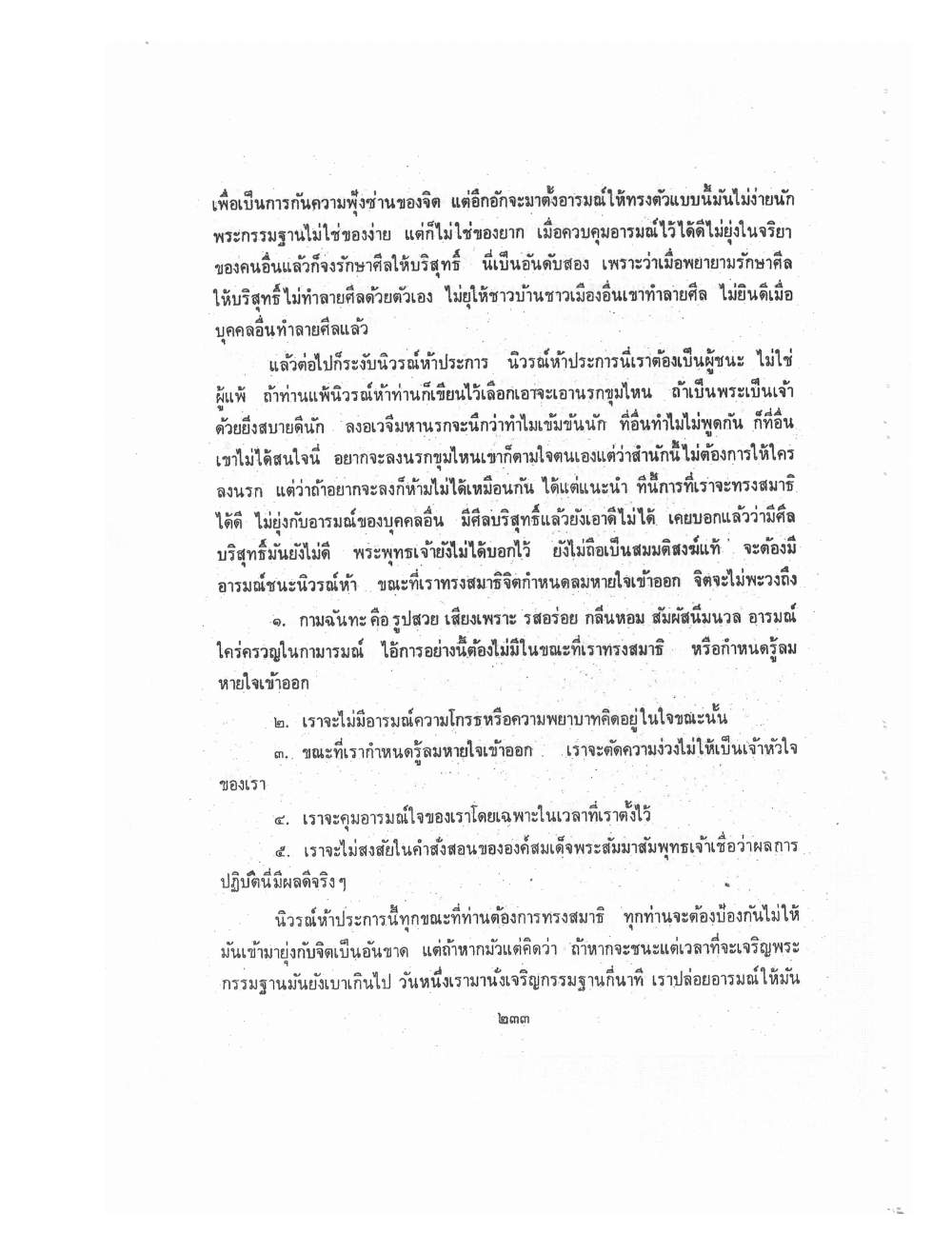Kammatthana Practice Lp Ruesi Ling Dam Vol3, PDF page 9 — original scan