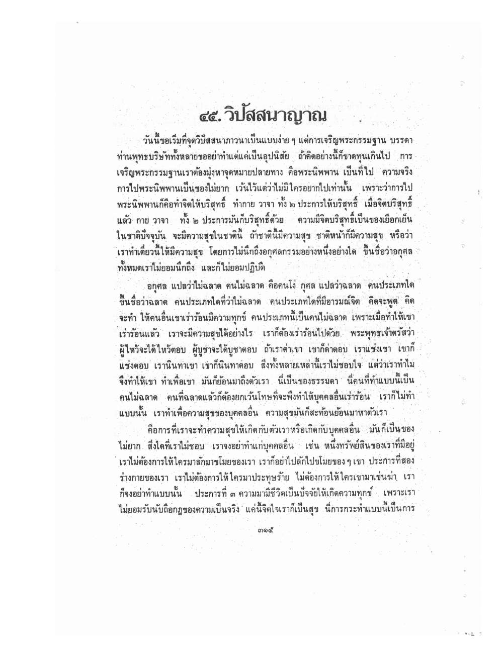Kammatthana Practice Lp Ruesi Ling Dam Vol3, PDF page 91 — original scan